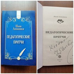 amonashvili