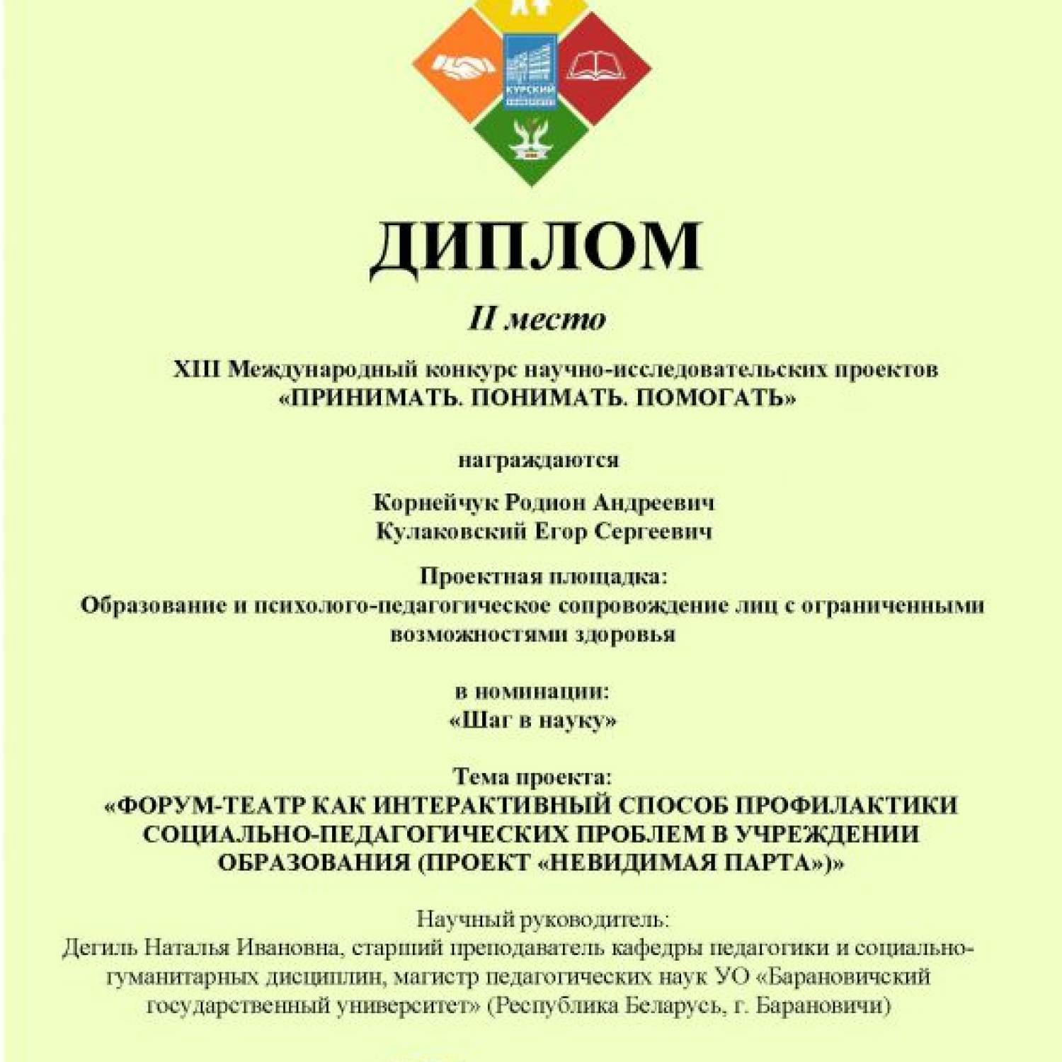 ПОБЕДА В МЕЖДУНАРОДНОМ КОНКУРСЕ